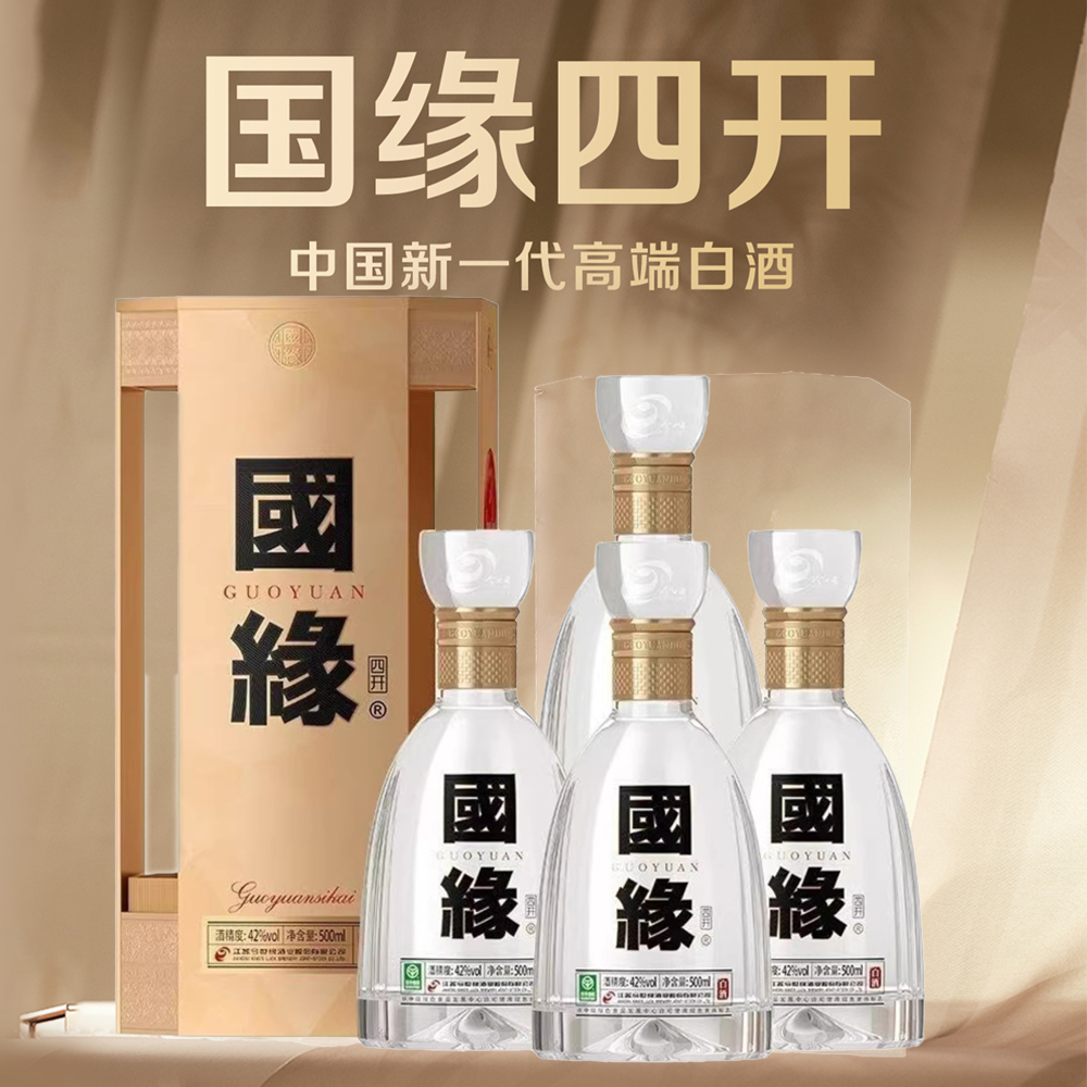 [四开整箱]国缘四开 幽雅醇厚高档白酒纯粮食酿造宴席商务酒水今世缘瓶装500ml*4送手提袋