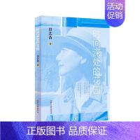 [正版]正常发货 时间深处的花园 田艺苗 书店 中国现当代随笔书籍 畅想书