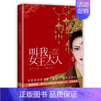 [正版]叫我女大人 书店 侯虹斌 中国现当代随笔书籍 书 畅想书