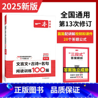 9年级-文言文/古诗文/名句 初中通用 [正版]初中语文阅读训练七八九年级语数英必刷题现代文阅读理解古诗词文言文记叙说明