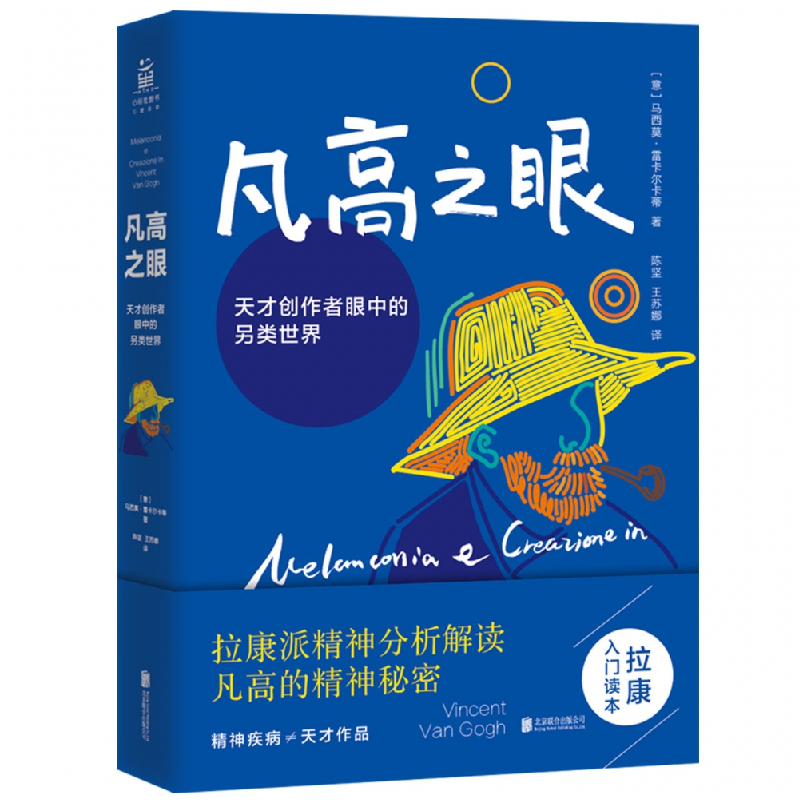 音像凡高之眼:天才创作者眼中的另类世界(意)马西莫·雷卡尔卡蒂