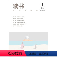 [正版]读书2022年第1期 三联生活周刊三联书店出品