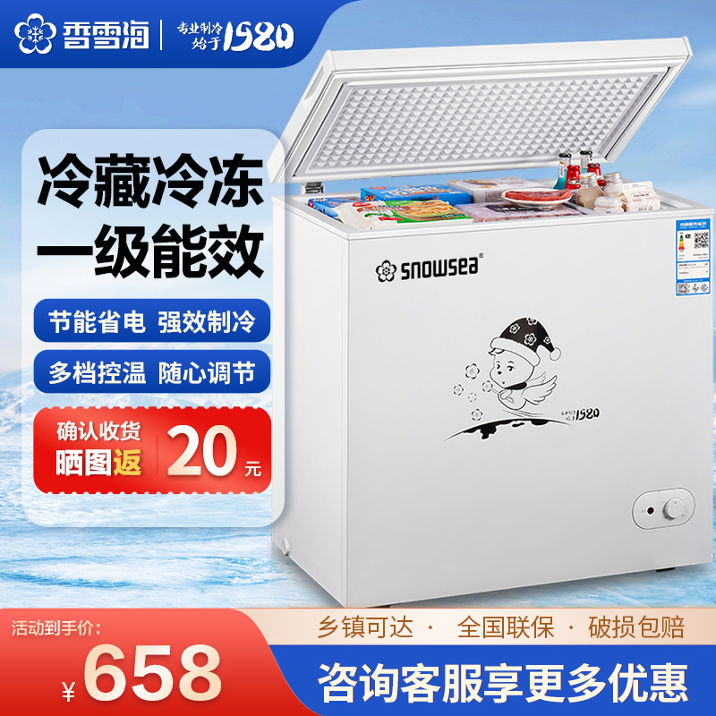 香雪海 248升 冰柜家用冷柜 冰柜小型家用 冷藏冷冻可转换 大容量单温柜 BD/BC-248A