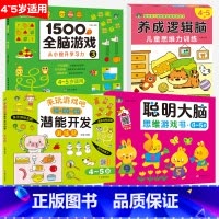 [4本套装]4-5岁适用 [正版]养成逻辑脑儿童思维力训练2-3-4-5-6-7岁宝宝专注力观察力注意力训练数学一日一练