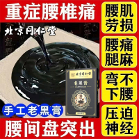 [达人专属]同仁堂老黑膏*1
