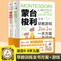 [醉染正版]全2册 蒙台梭利早教训练全书 正版 0-6岁儿童早教全书培养宝宝专注力训练幼儿思维开发书籍蒙特梭利家庭教育