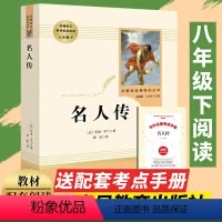 名人传[赠考点手册] [正版]钢铁是怎样炼成的原著经典常谈朱自清八年级下册 初二必读课外阅读书籍老师 文学名著金典 人民