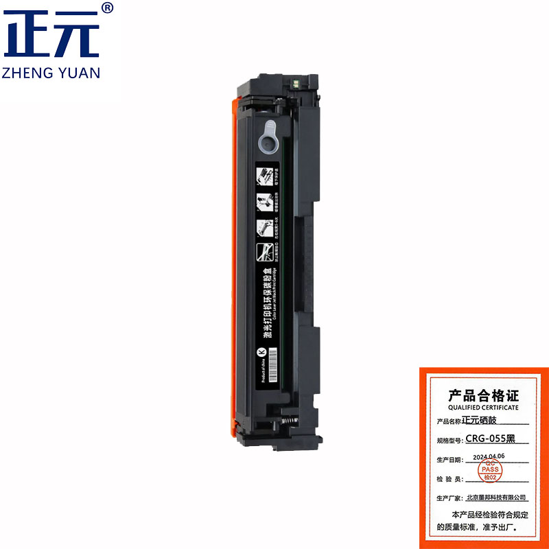正元CRG-055硒鼓黑色