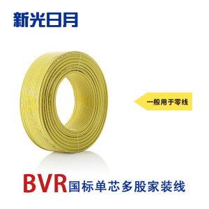 新光日月聚氯乙烯绝缘无护套电线ZC-BVR 0.75平方/每米