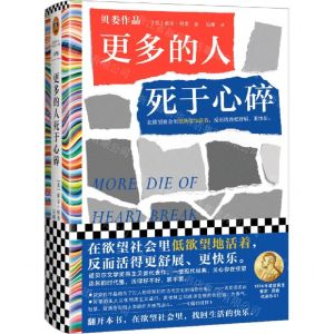 [N]更多的人死于心碎(精)-9787549637874
