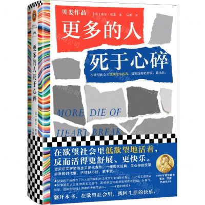 [N]更多的人死于心碎(精)-9787549637874