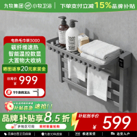 九牧(JOMOO)小牧卫浴电热毛巾架除菌速干智能数显浴巾架碳纤维速热 枪灰色---不含安装