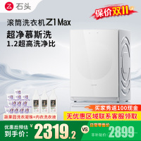 石头滚筒洗衣机Z1 Max月镜白滚筒洗衣机超净慕斯洗涤