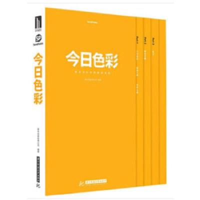 正版新书]今日色彩:商业设计中的色彩搭配善本出版有限公司著97