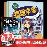 8册新东方科创少年来了少儿科普科学科技百科工程物理化学土木机械数学地质宇宙航天天文地理人工智能3D打印新能源基因编辑技术