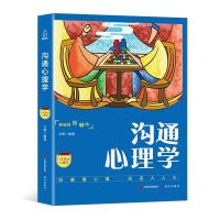正版新书]口袋里的心理学-沟通心理学沟通的艺术文静97875143661