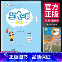 [正版]竖式口算题卡五年级上册人教版 小学5年级同步练习册题专项数学思维训练书乘法口算本作业口算心算速算天天练计算能手
