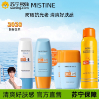 瑶瑶乐40ml Mistine蜜丝婷防晒乳SPF50户外运动全身通用保湿防晒乳学生军训防水隔离霜防晒