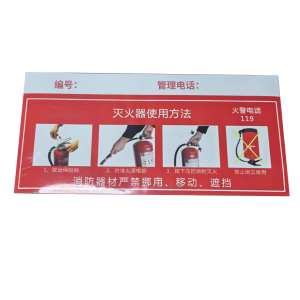 鑫睿辉 灭火器使用方法 350*170mm 个