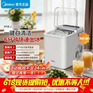 [官方正品]美的制冰机 家用小型冰块全自动迷你宿舍性价比神器MBJ-12D17EA