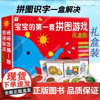 邦臣小红花 宝宝的第一套拼图游戏书0-1-2-3岁儿童书本婴幼儿读物启蒙益智认知早教书一到两岁书籍智力开发男孩女孩绘本撕