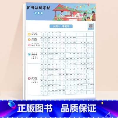 [单本]扩句法练字帖 [正版]扩句法写作文练字帖小学生一二年级三年级上下册扩句看图写话专项训练好词好句优美句子积累语文字