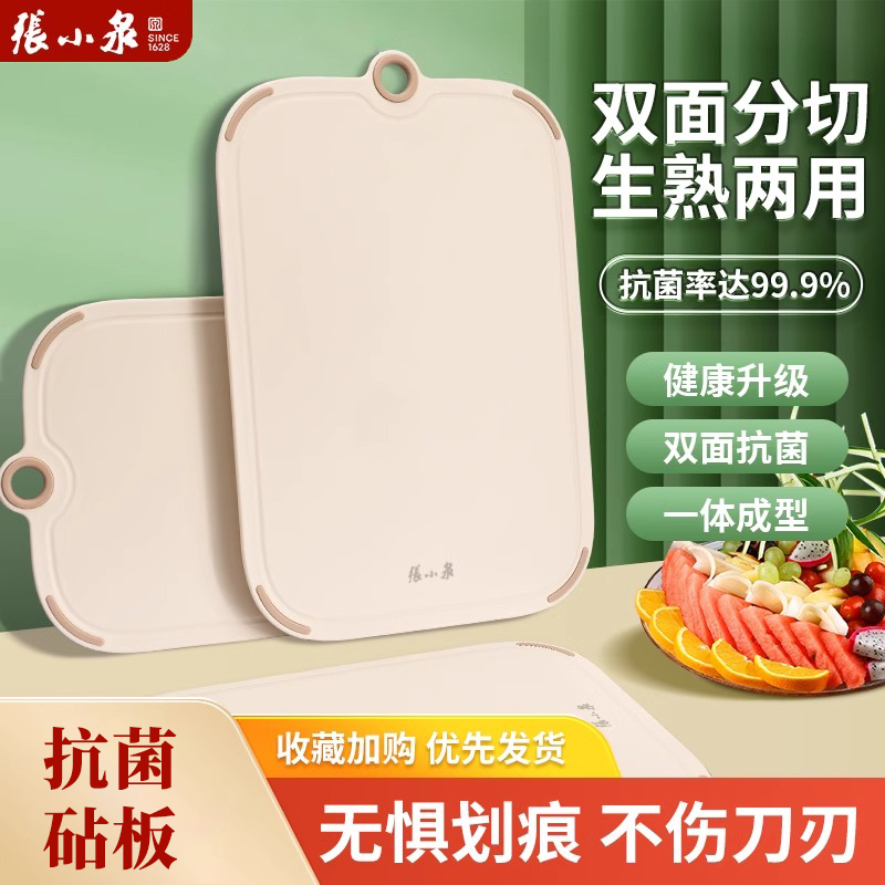 张小泉PP抗菌菜板食品级家用案板防霉防滑双面使用厨房砧板8138