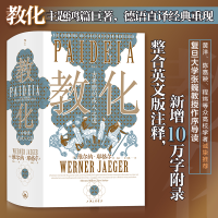 正版新书]教化:古希腊的成人之道[德]维尔纳·耶格尔97875426792