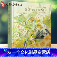 [友一个正版]泰戈尔写给孩子的诗 中英双语儿童读物诗歌诗集 6-12岁课外阅读文学名著小学生课外书三四五年级课外书新月
