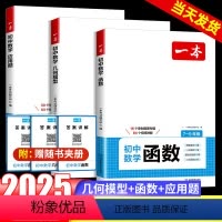 [7-9年级3册]数学函数+应用题+几何 初中通用 [正版]2024版初中数学压轴题计算题满分训练七年级八年级九年级