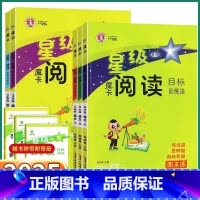 星级魔卡阅读 六年级上 [正版]2025新版 荣德基星级魔卡阅读小学一年级二年级三年级四年级五年级六年级上册下册语文人教