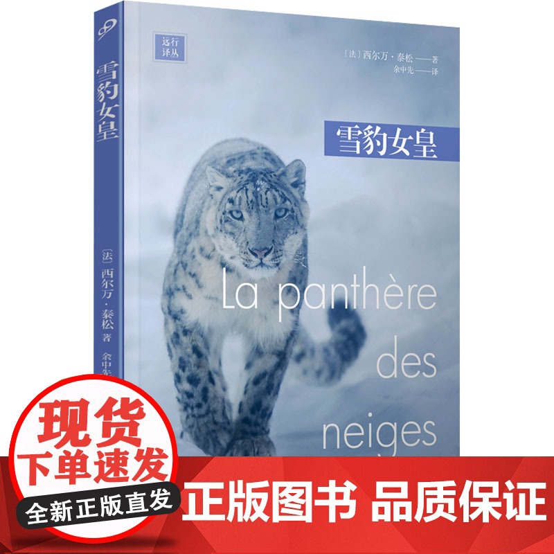 雪豹女皇