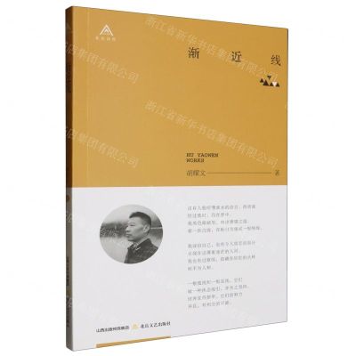 [N]渐近线/北岳诗库-9787537868174