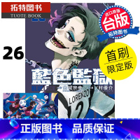 [正版] 漫画书 BLUE LOCK蓝色监狱 26 首刷限定版 金城宗幸 东立 台版漫画 进口原版书 拓特原版