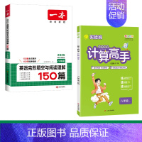 计算高手+英语完型填空阅读理解[数英提升 2本套] 八年级/初中二年级 [正版]2024新版初中数学计算高手八年级北师版