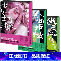 [3册] [正版] 推理之鬼惊悚小说系列书籍任选 人油蜡烛 少女地狱 幽灵棚子 刷边版 侦探科幻推理恐怖犯罪小说书籍