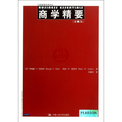 醉染图书商学精要9787300175812