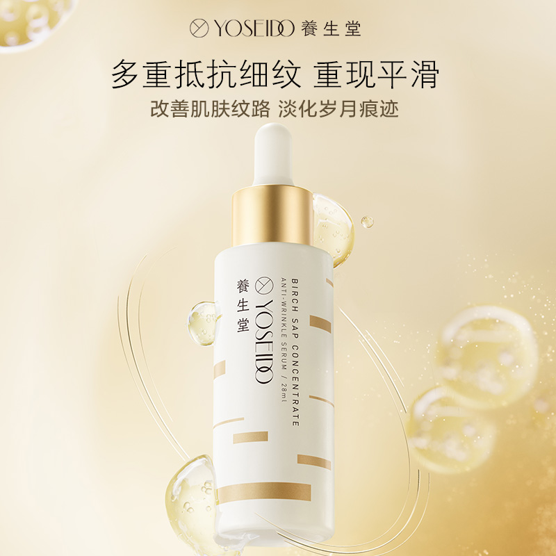 养生堂 浓缩桦树汁抗皱套装精华液28ml+眼霜15g+霜50g