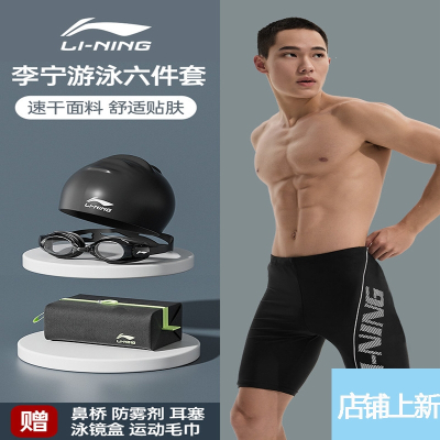  李宁游泳裤男款专业男士泳裤泳帽泳镜三件套装防尴尬泳衣全套装备