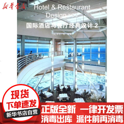 新华书店-正版国际酒店与餐厅经典设计2易9787112106844中国建筑工业出版社书籍
