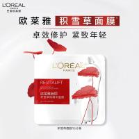 欧莱雅复颜积雪草微精华面膜补水15片保湿抗皱护肤品七夕情人节礼物
