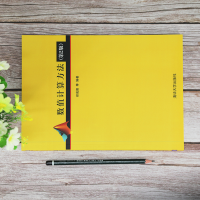 [M]数值计算方法(第2版) 郑成德 等 编 -9787302561910