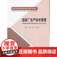 选煤厂生产技术管理