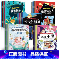 [推荐]情绪情商习惯安全人格40本 [正版]小宝贝人格培养绘本(全8册)2-7岁幼儿园绘本故事书 幼儿亲子睡前故事书 小