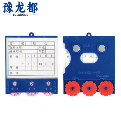 豫龙都货架标签三轮88X75双磁个