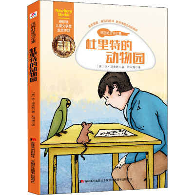 杜里特的动物园/怪医杜里特全集