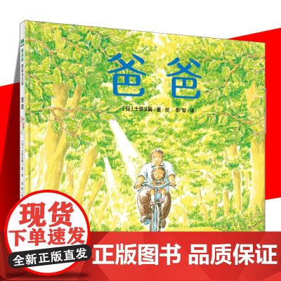 精装绘本 爸爸 魔法象图画书王国 适合女儿阅读的故事 献给所有默默守护女儿成长的父亲 轻柔温暖的画面 沉甸甸的父爱 漫画