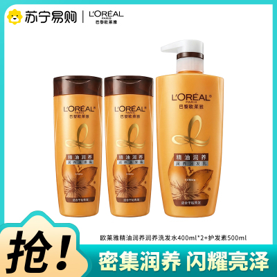 欧莱雅精油润养洗护套装(洗发露400ml*2+500ml护发)