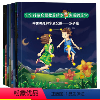 [正版]宝宝科普启蒙故事绘本美丽的星空全套8册大图彩绘科学启蒙绘画连环画卡通亲子早教0至6周岁学龄前幼儿图书睡前故事