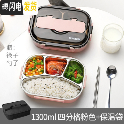 三维工匠专用饭盒儿童男餐盘中学生小学生分格不锈钢保温带盖女上班族防烫 4格粉色1300+筷子勺子+保温袋